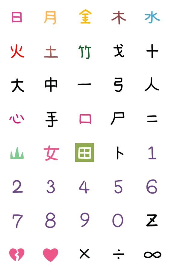 [LINE絵文字]Cangjie Input Methodの画像一覧