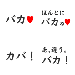 [LINE絵文字] おバカの詰め合わせ。の画像