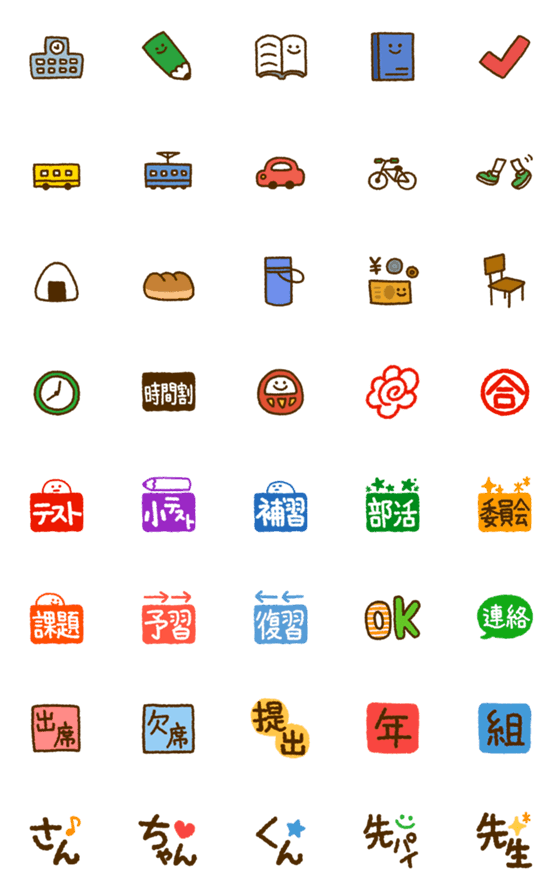 [LINE絵文字]がっこう絵文字セットの画像一覧