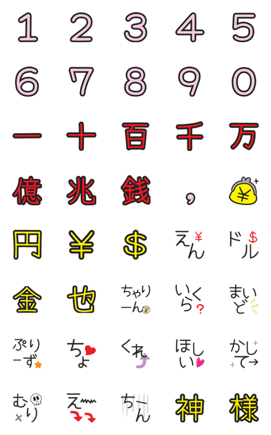 [LINE絵文字]お金を請求する絵文字の画像一覧