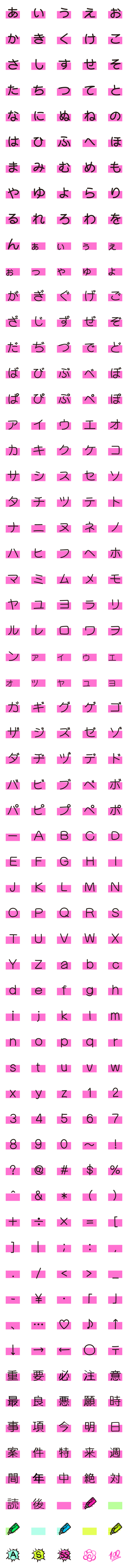 [LINE絵文字]蛍光ペンで重要なとこに線が引ける文字の画像一覧