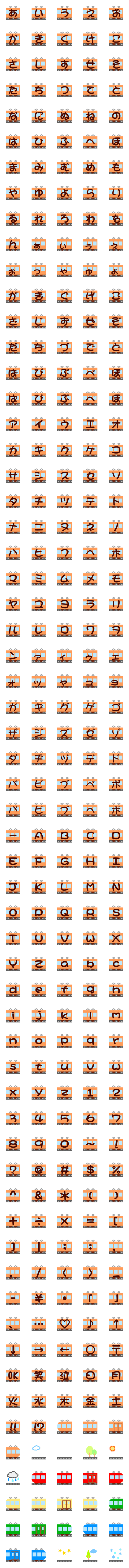 [LINE絵文字]つなげて送ろう！！電車の絵文字＆デコ文字の画像一覧