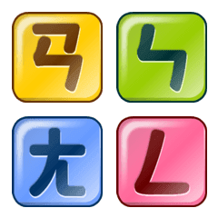 [LINE絵文字] Candy Cube Bopomoの画像