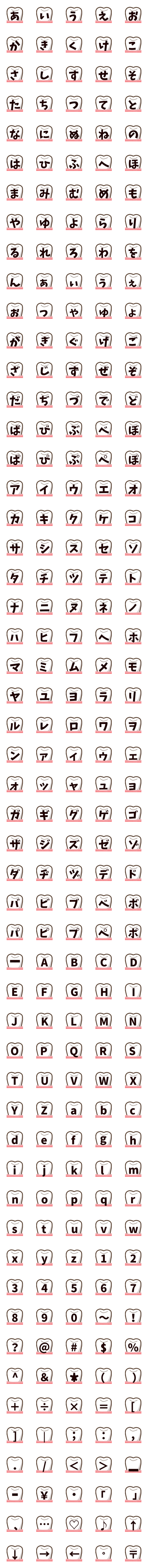 Line絵文字 並べると歯が生えるシュールな絵文字 265種類 1円