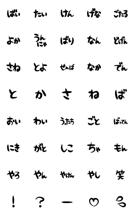 [LINE絵文字]長崎弁の絵文字の画像一覧