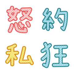 [LINE絵文字] Cute fontの画像