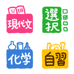 [LINE絵文字] がっこう絵文字セット2の画像