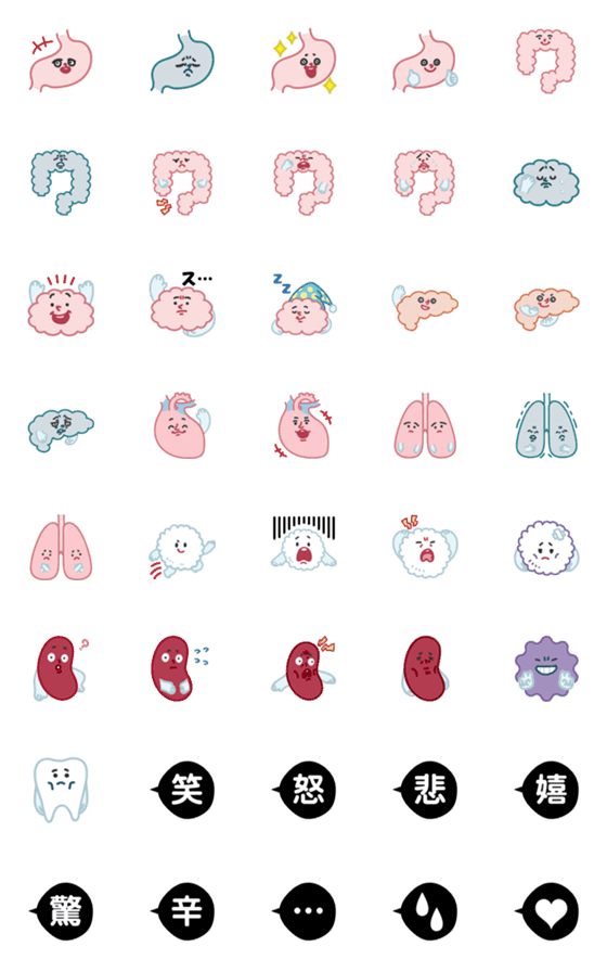 [LINE絵文字]臓器と細胞の絵文字の画像一覧