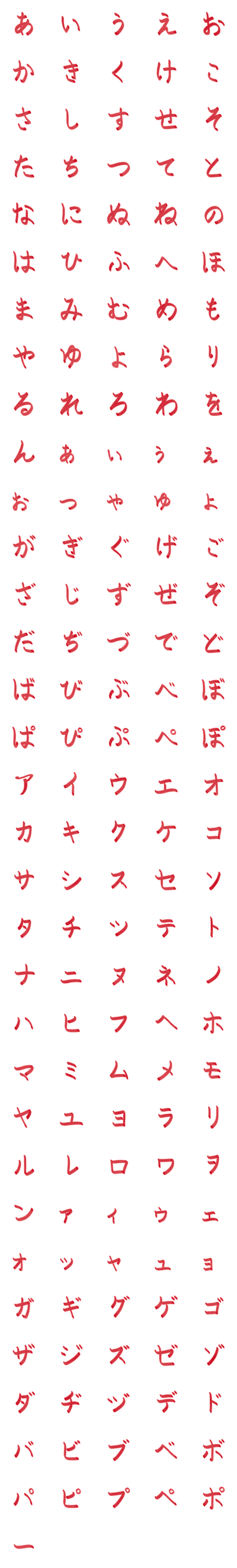 [LINE絵文字]手書き風マーカー【赤】～かなカナ絵文字の画像一覧