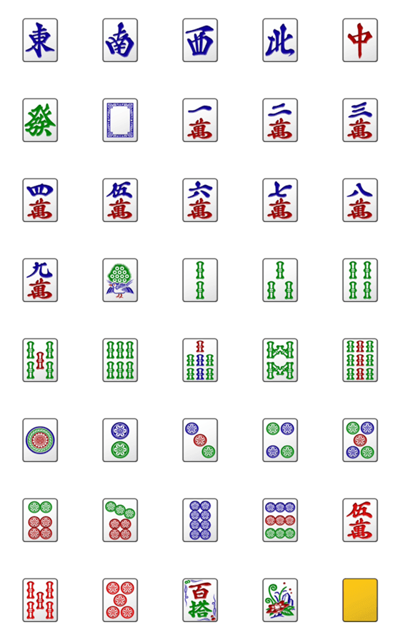 [LINE絵文字]麻雀牌絵文字の画像一覧