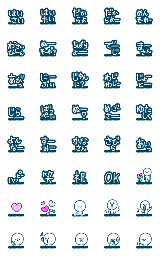 [LINE絵文字]絵文字◎沖縄弁/方言/デコ文字の画像一覧