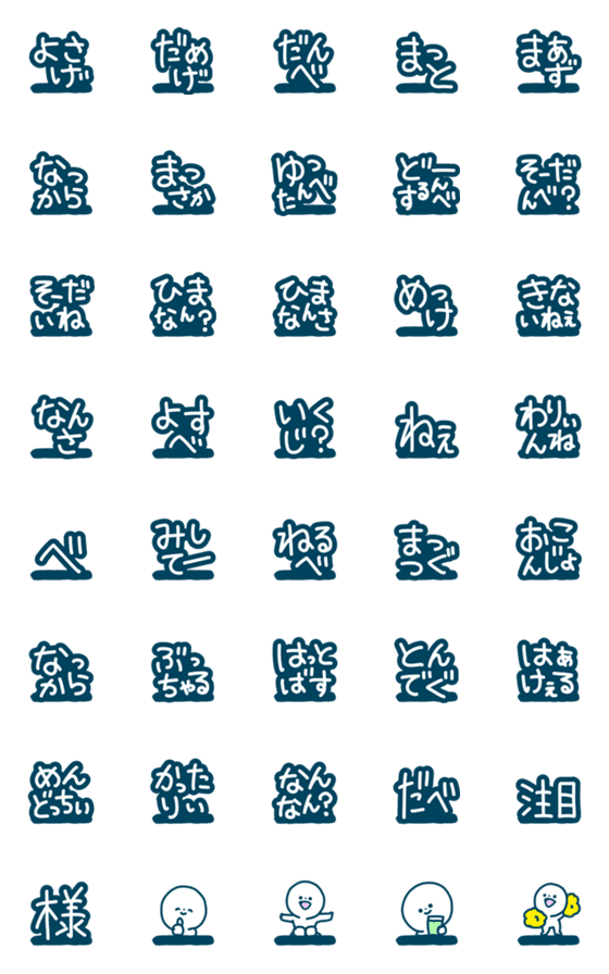 [LINE絵文字]絵文字◎群馬弁/上州/方言/デコ文字の画像一覧