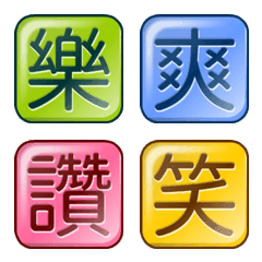 [LINE絵文字] Candy Cube Chinese Characters 01の画像