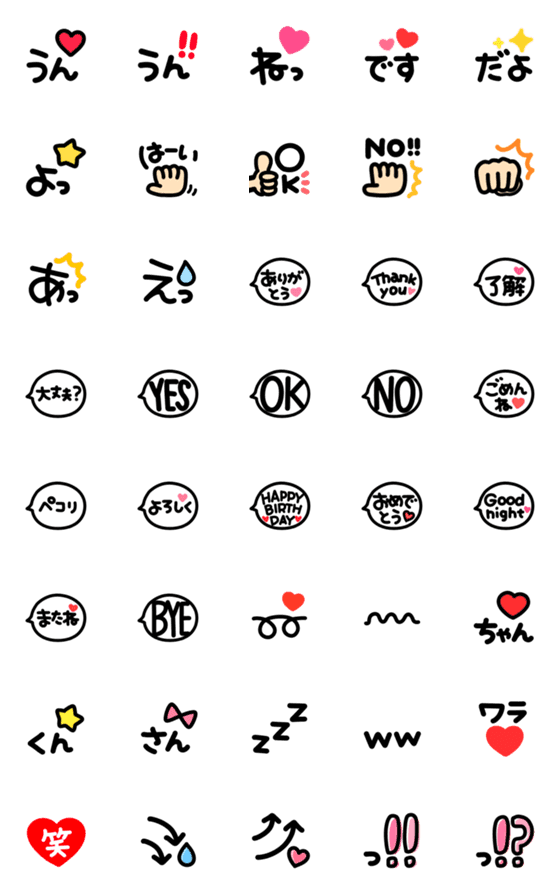 [LINE絵文字]シンプルに使える♡基本パックの画像一覧