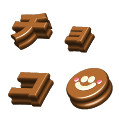 [LINE絵文字] ミルクチョコなデコ文字の画像