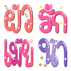 [LINE絵文字] Thai Word Emoji1の画像