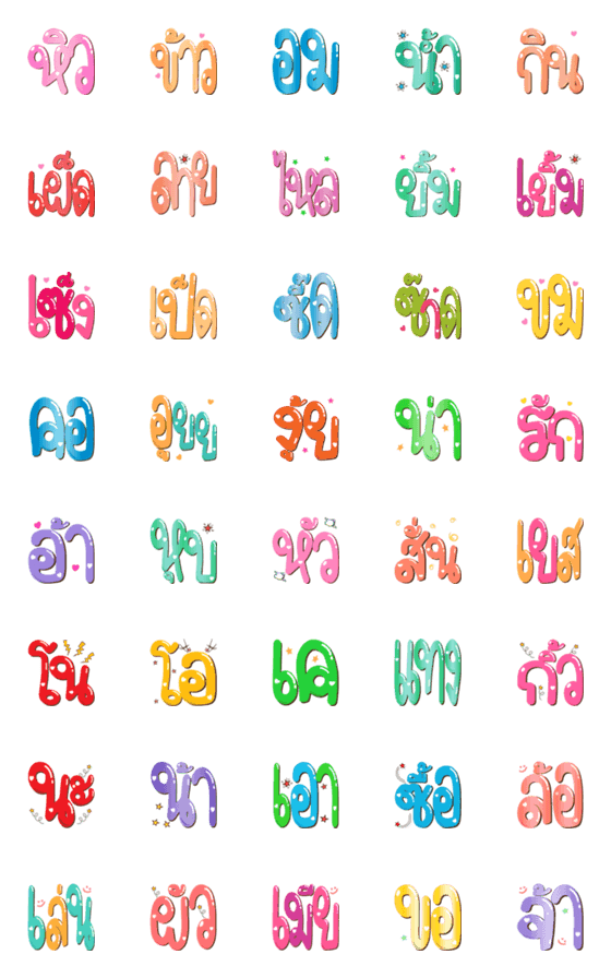 [LINE絵文字]Thai Word Emoji1の画像一覧