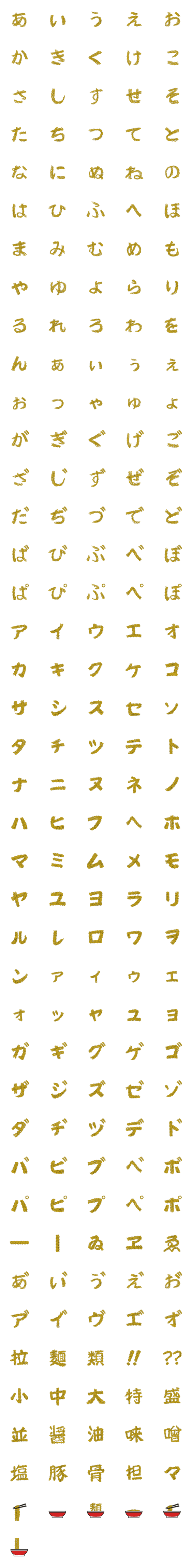 [LINE絵文字]ラーメン絵文字(具無し)の画像一覧