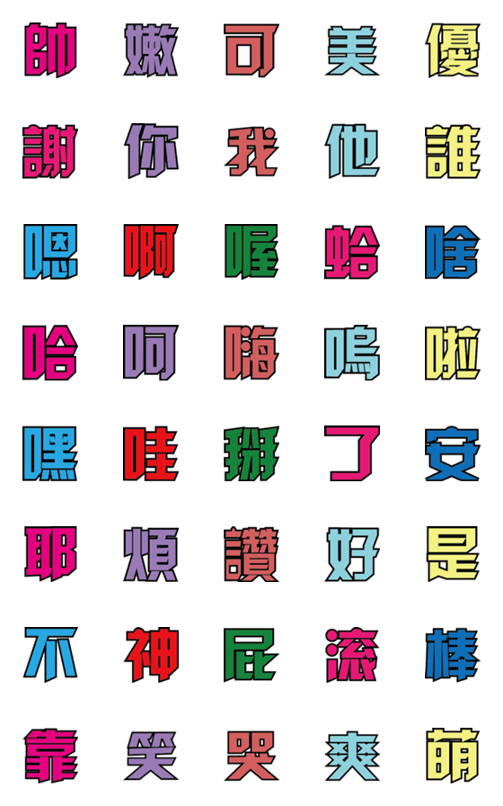 [LINE絵文字]Handsome wordの画像一覧