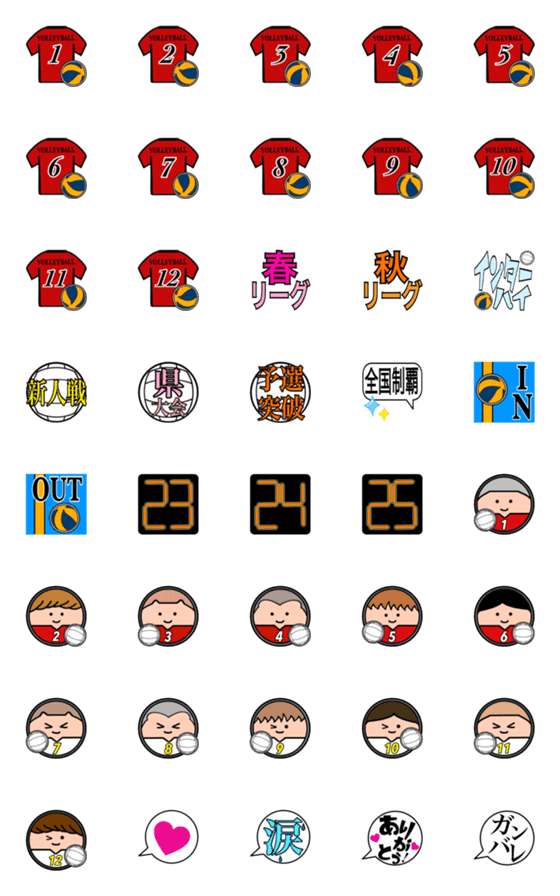 [LINE絵文字]バレーボールはお好きですか？絵文字verの画像一覧