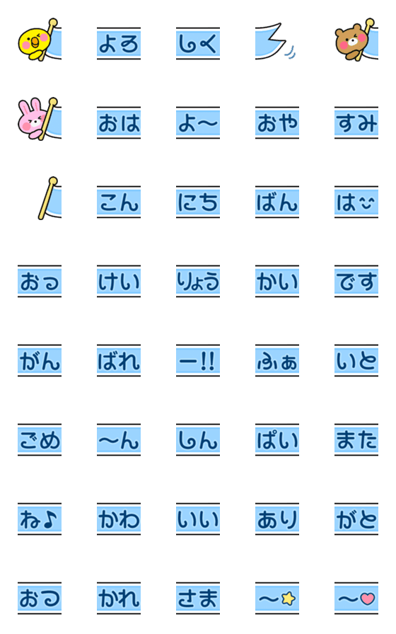 [LINE絵文字]つながる♪組み絵文字 (あいさつ編）の画像一覧