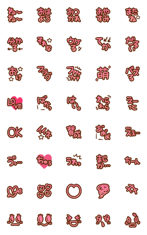 [LINE絵文字]ぷっくりピンクの一言の画像一覧