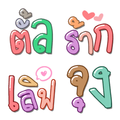 [LINE絵文字] Thai text Emoji 3の画像