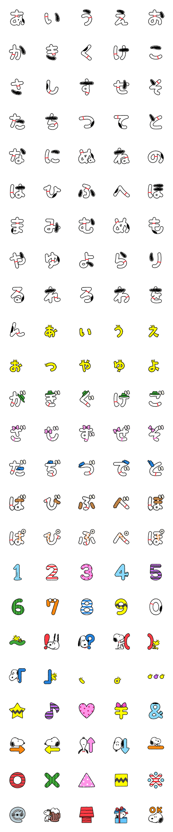 [LINE絵文字]スヌーピー デコ文字の画像一覧