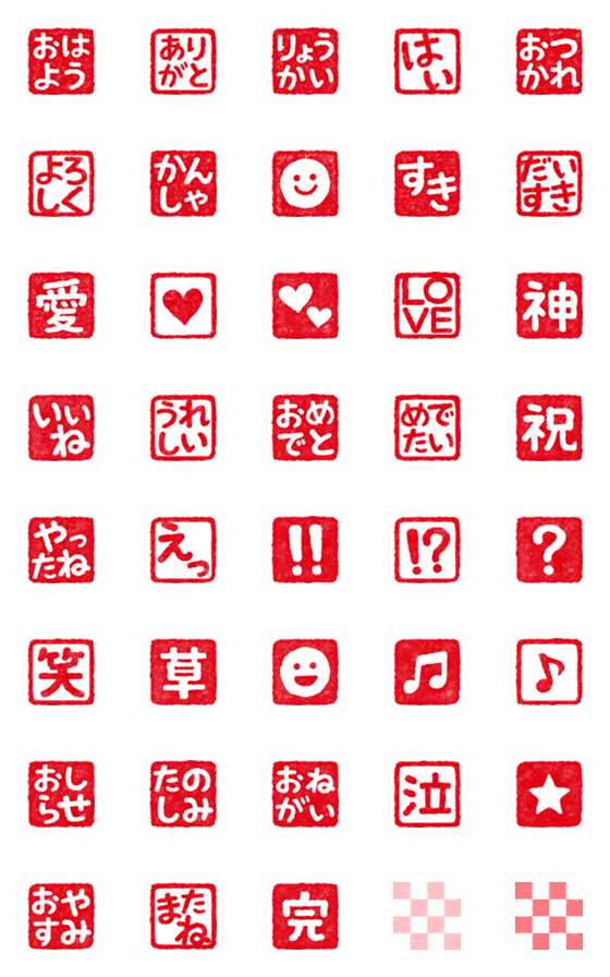 [LINE絵文字]ひとことはんこ【篆刻風】の画像一覧