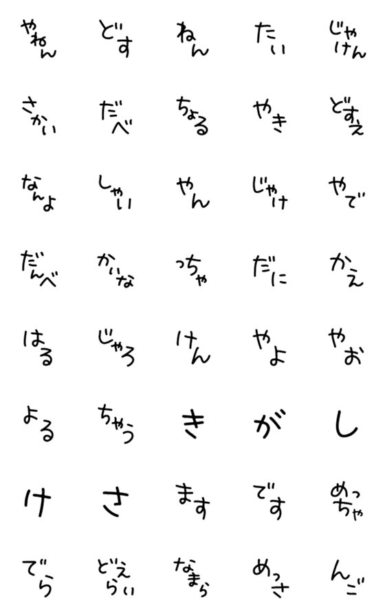 [LINE絵文字]方言トークの画像一覧