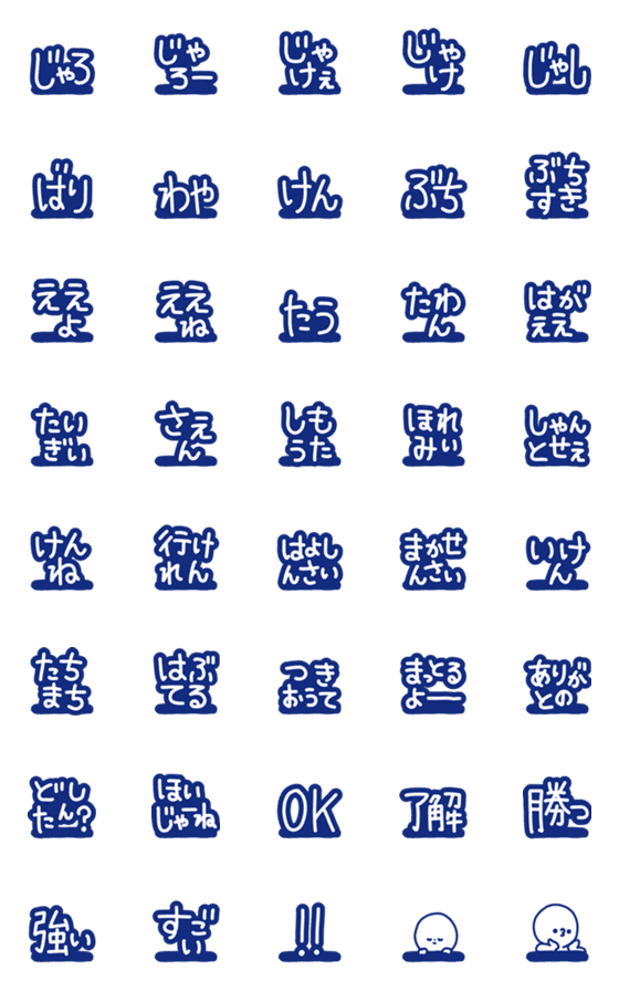 [LINE絵文字]絵文字◎広島弁/方言/デコ文字の画像一覧