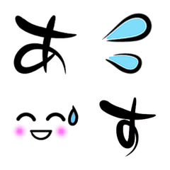 [LINE絵文字] アートな筆文字の画像