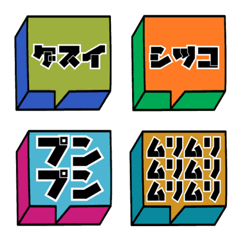 [LINE絵文字] 男のゲーム風吹き出し絵文字3の画像