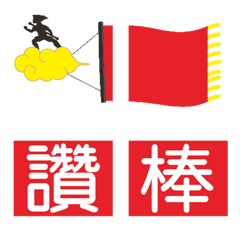 [LINE絵文字] Red cloth propagandaの画像