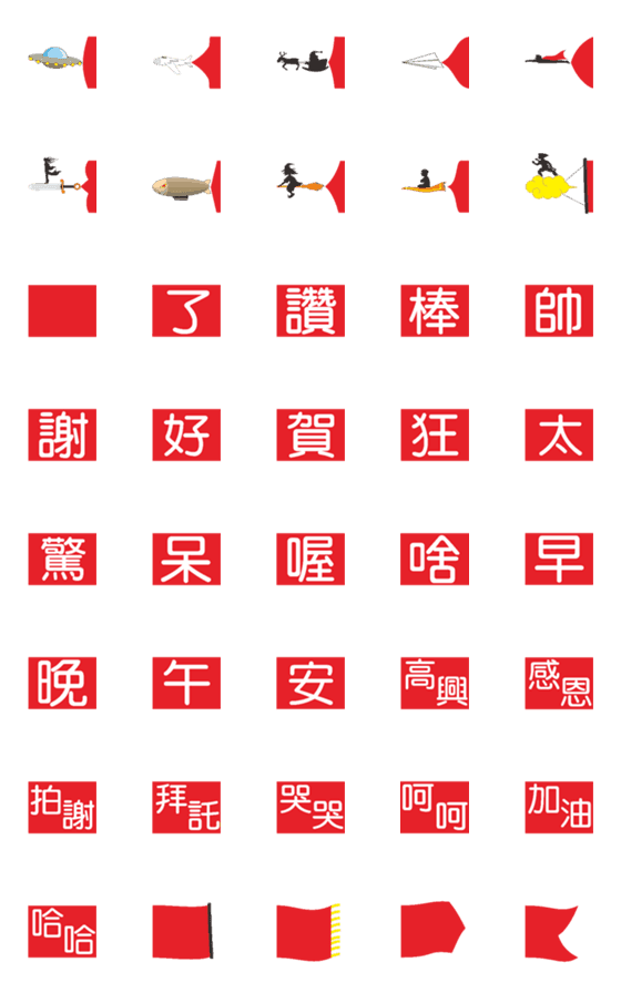 [LINE絵文字]Red cloth propagandaの画像一覧