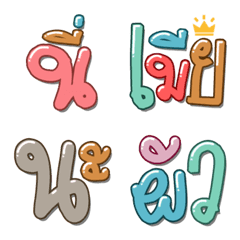 [LINE絵文字] Thai text Emoji 4の画像