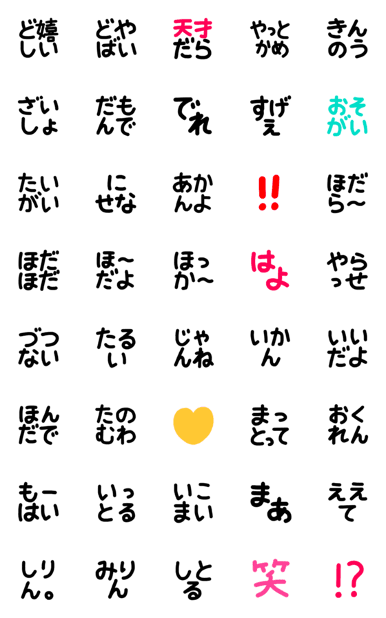 [LINE絵文字]手書き愛知県三河弁の絵文字2の画像一覧
