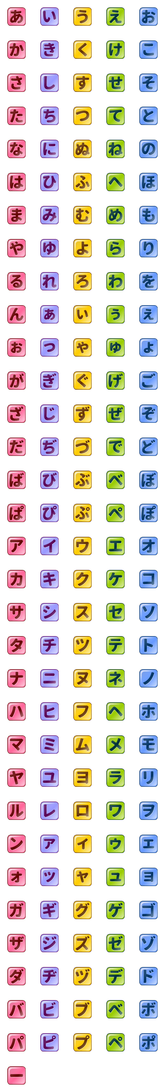 [LINE絵文字]Candy Cube Letter Emoji (Kana)の画像一覧