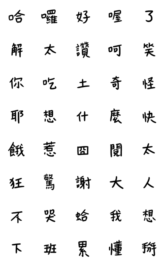 [LINE絵文字]Left-handed fontの画像一覧