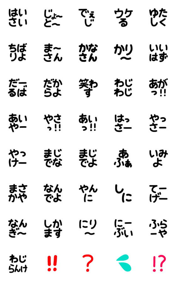[LINE絵文字]手書き沖縄方言絵文字の画像一覧