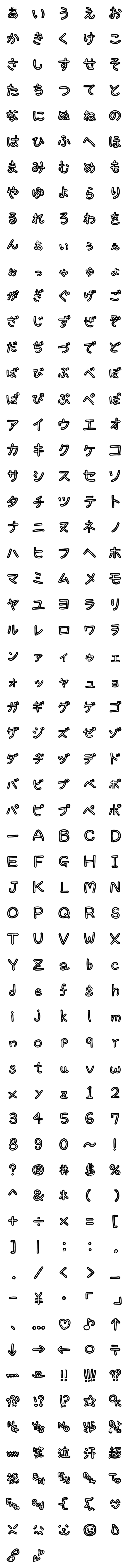 [LINE絵文字]シンプル！白黒文字と絵文字の画像一覧