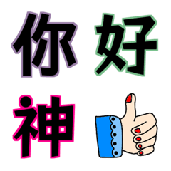[LINE絵文字] chinese words(2)の画像