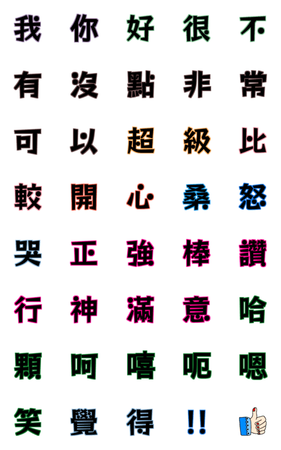 [LINE絵文字]chinese words(2)の画像一覧