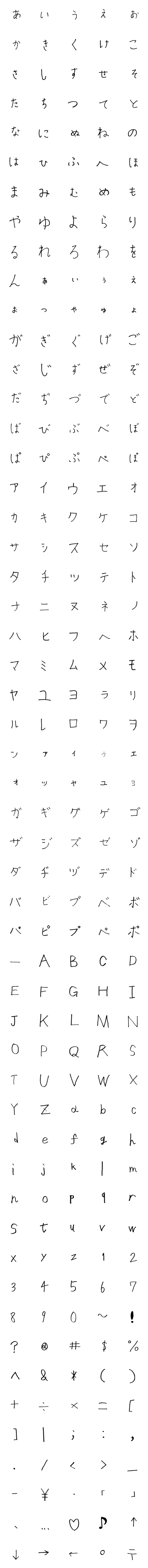 [LINE絵文字]ヘタ文字の画像一覧