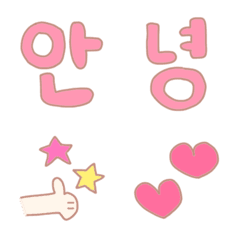 [LINE絵文字] ☆韓国語☆はんぐる絵文字の画像