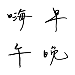 [LINE絵文字] Common wordsの画像