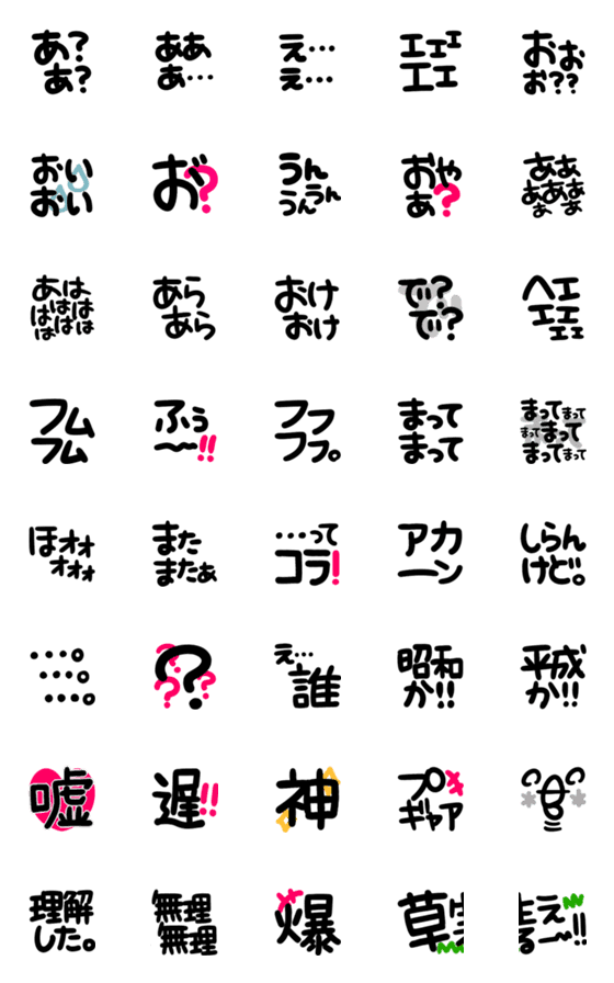 [LINE絵文字]デカ文字ウザいツッコミ。の画像一覧