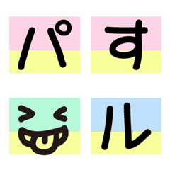 [LINE絵文字] パステルカラー蛍光ペンのデコ文字＆絵文字の画像