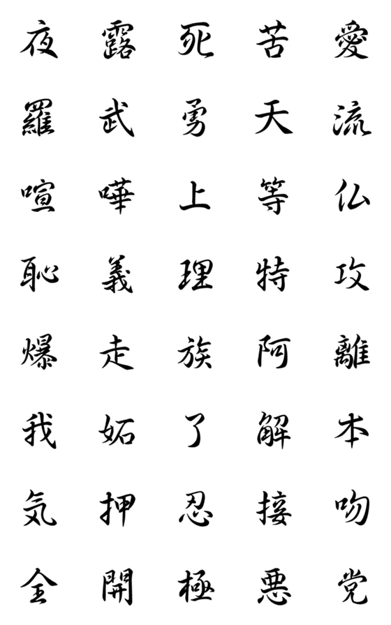 [LINE絵文字]ヤンキー用語絵文字の画像一覧