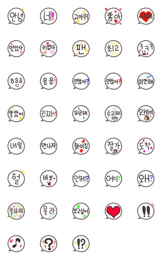[LINE絵文字]韓国語ふきだし絵文字の画像一覧